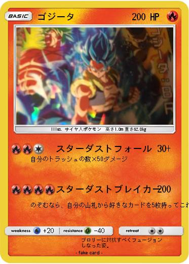 Pokemon ゴジータ