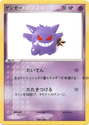 Pokemon ゲンガー