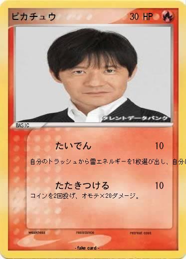 Pokemon ピカチュウ