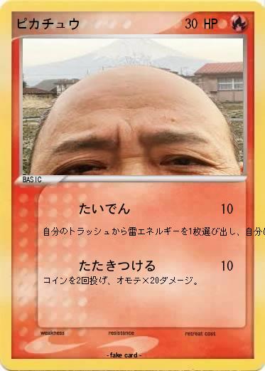 Pokemon ピカチュウ