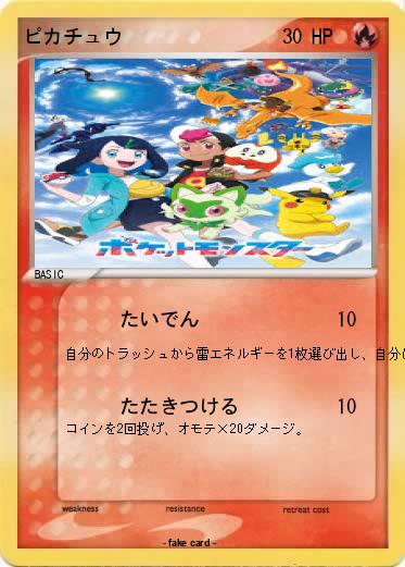 Pokemon ピカチュウ