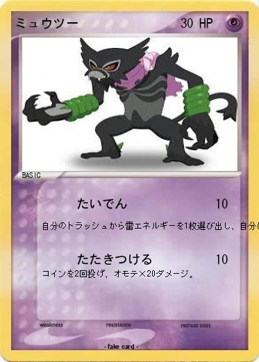 Pokemon ミュウツー