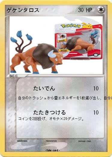 Pokemon ゲケンタロス