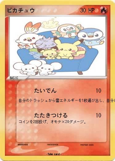 Pokemon ピカチュウ