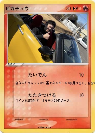 Pokemon ピカチュウ