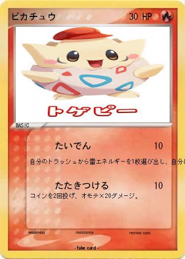 Pokemon ピカチュウ