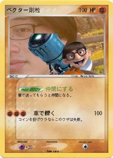 Pokemon ベクター則松