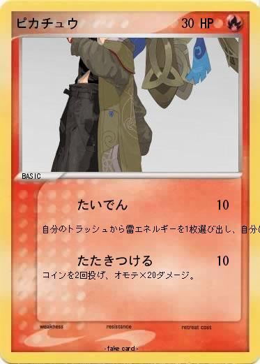 Pokemon ピカチュウ