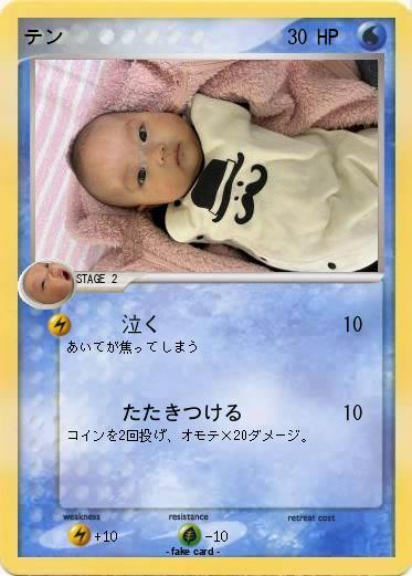 Pokemon テン