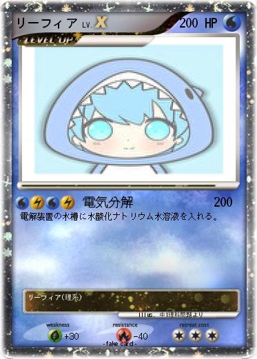 Pokemon リーフィア