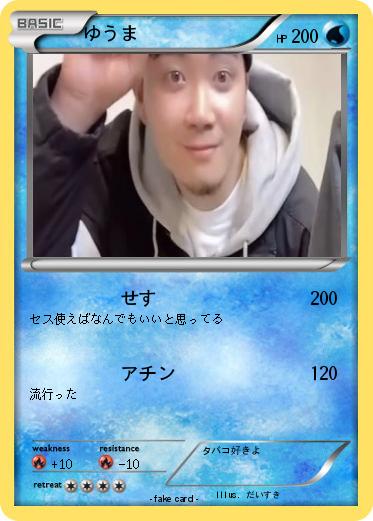 Pokemon ゆうま
