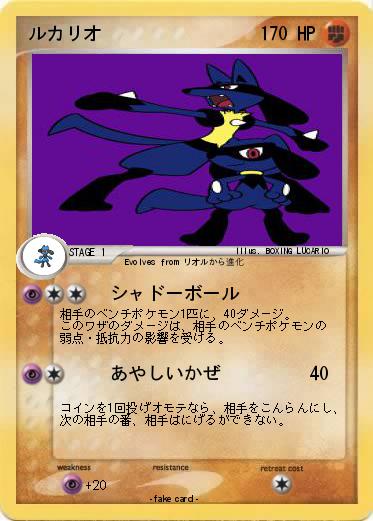 Pokemon ルカリオ