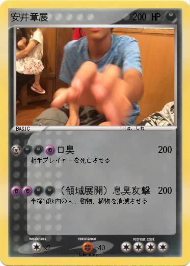 Pokemon 安井章展