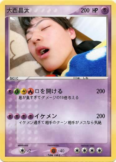 Pokemon 大西晶汰