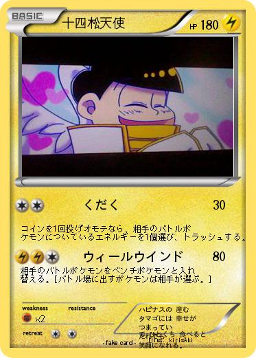 Pokemon 十四松天使