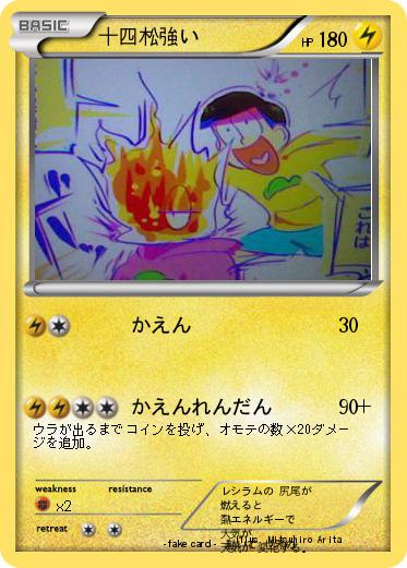 Pokemon 十四松強い