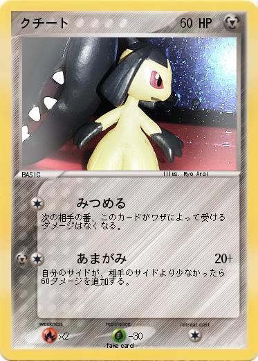 Pokemon クチート