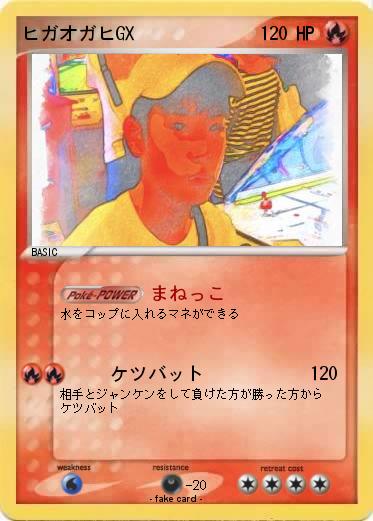 Pokemon ヒガオガヒGX