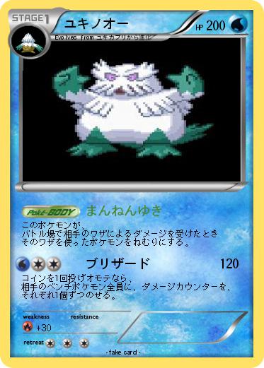 Pokemon ユキノオー