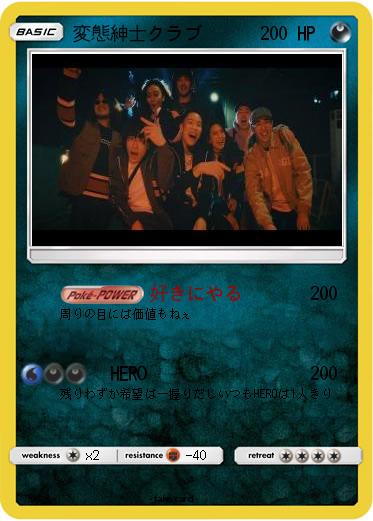 Pokemon 変態紳士クラブ