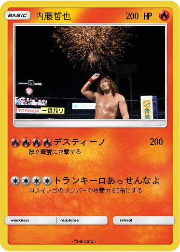 Pokemon 内藤哲也