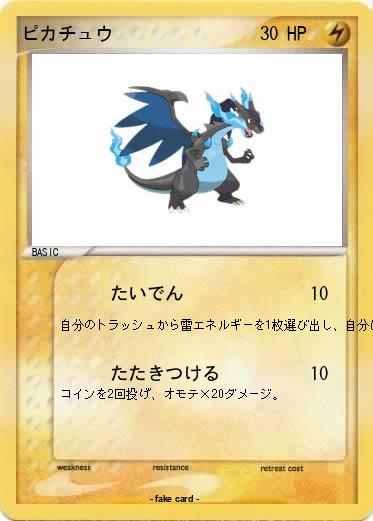 Pokemon ピカチュウ