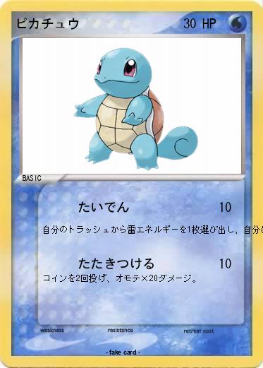 Pokemon ピカチュウ