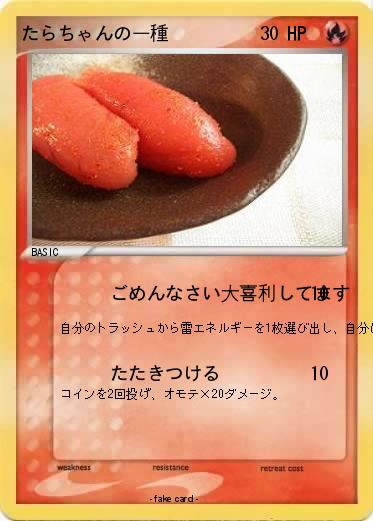 Pokemon たらちゃんの一種