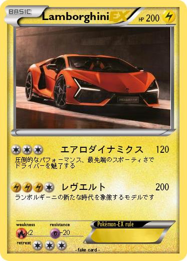 Pokemon Lamborghini