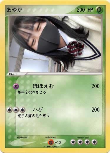 Pokemon あやか