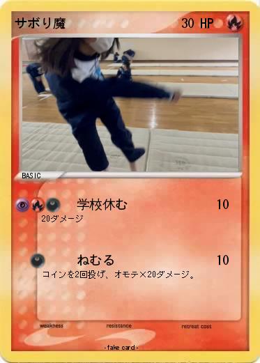 Pokemon サボり魔