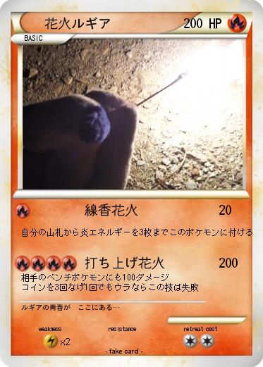Pokemon 花火ルギア