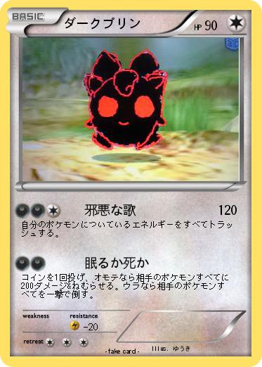 Pokemon ダークプリン
