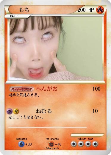 Pokemon もち