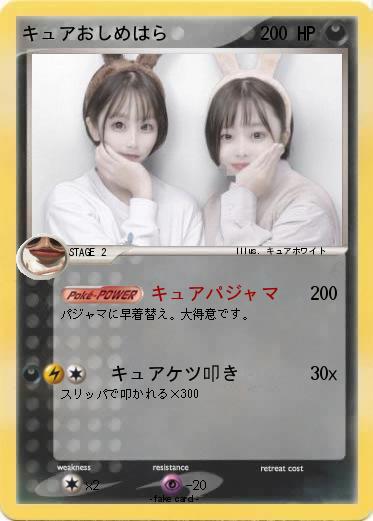 Pokemon キュアおしめはら