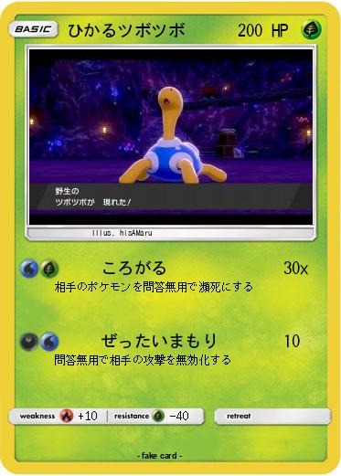 Pokemon ひかるツボツボ