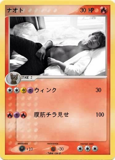 Pokemon ナオト