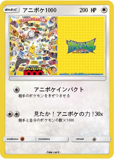 Pokemon アニポケ1000