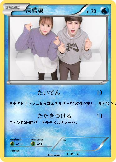 Pokemon 高橋凜