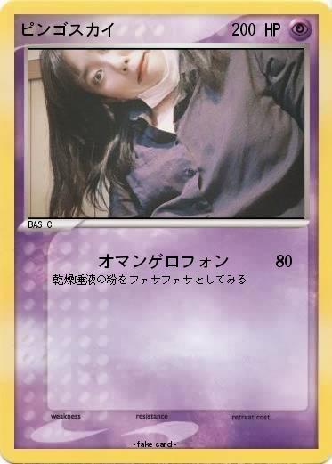 Pokemon ピンゴスカイ