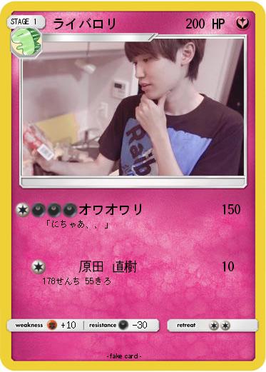 Pokemon ライバロリ