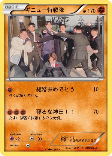 Pokemon ギニュー特戦隊