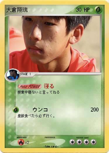 Pokemon 大倉翔琉