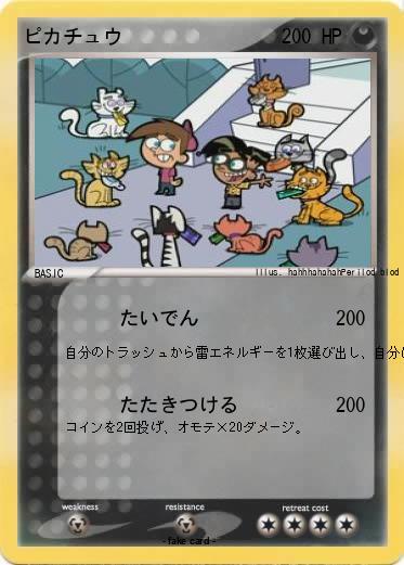 Pokemon ピカチュウ