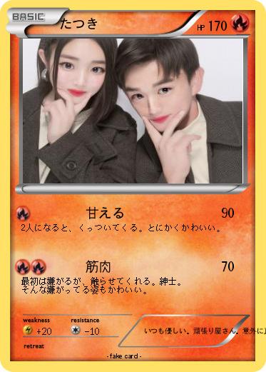 Pokemon たつき