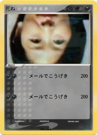 Pokemon 死ね