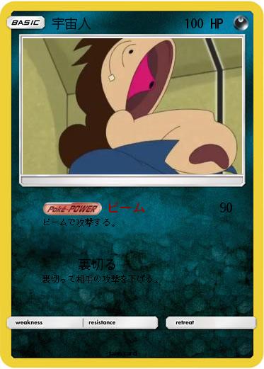 Pokemon 宇宙人