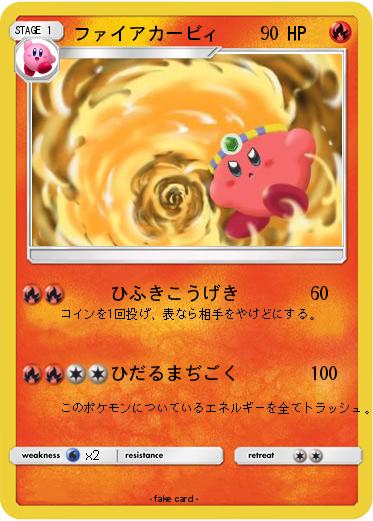 Pokemon ファイアカービィ