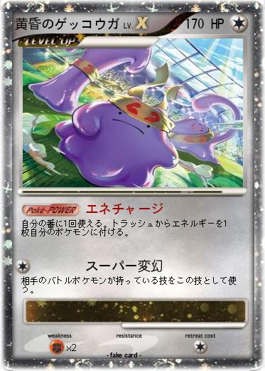 Pokemon 黄昏のゲッコウガ