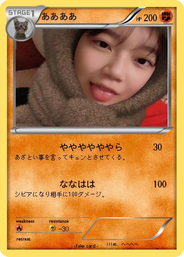 Pokemon ああああ